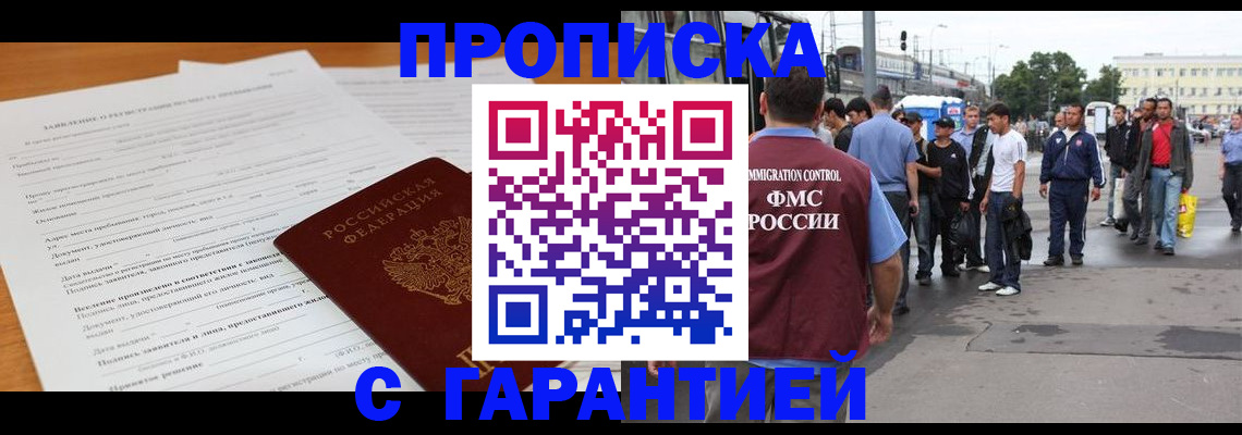 временная регистрация купить в Анжеро-Судженске