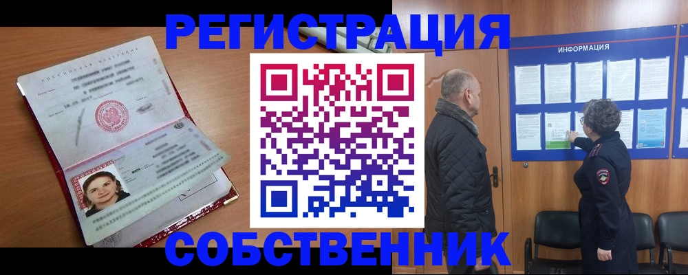 прописка 2025 в Анжеро-Судженске