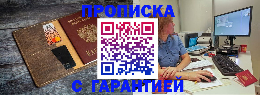 временная прописка в Анжеро-Судженске